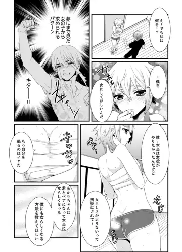 [Hashimoto] Cho ~tsu! Onna Dake no Gekidan de Ero Tenkai ga Yattekite… Majika! Fhentai.net - Page 86