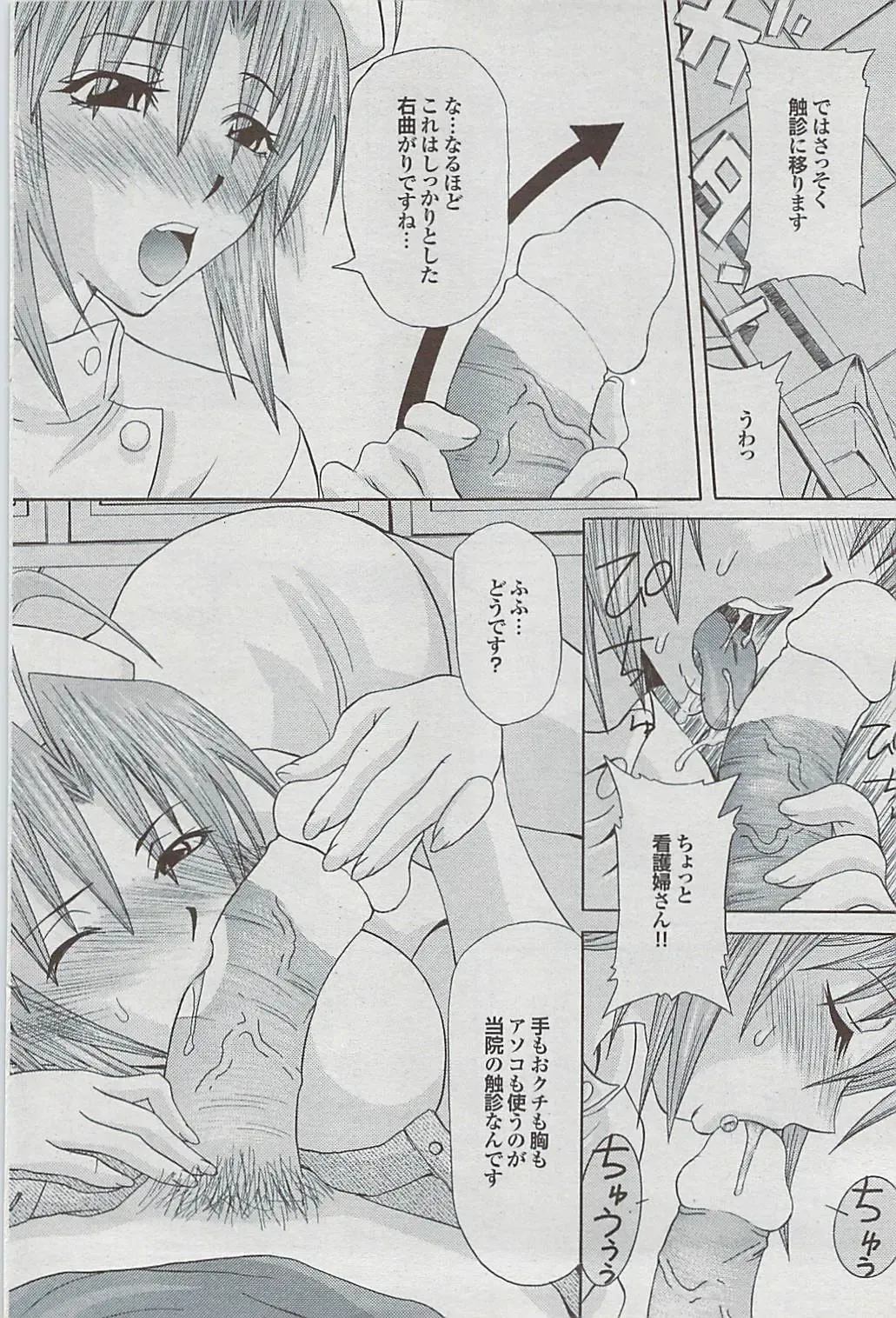 Mitsu-Man 2009-03 Vol. 7 Fhentai - Page 104