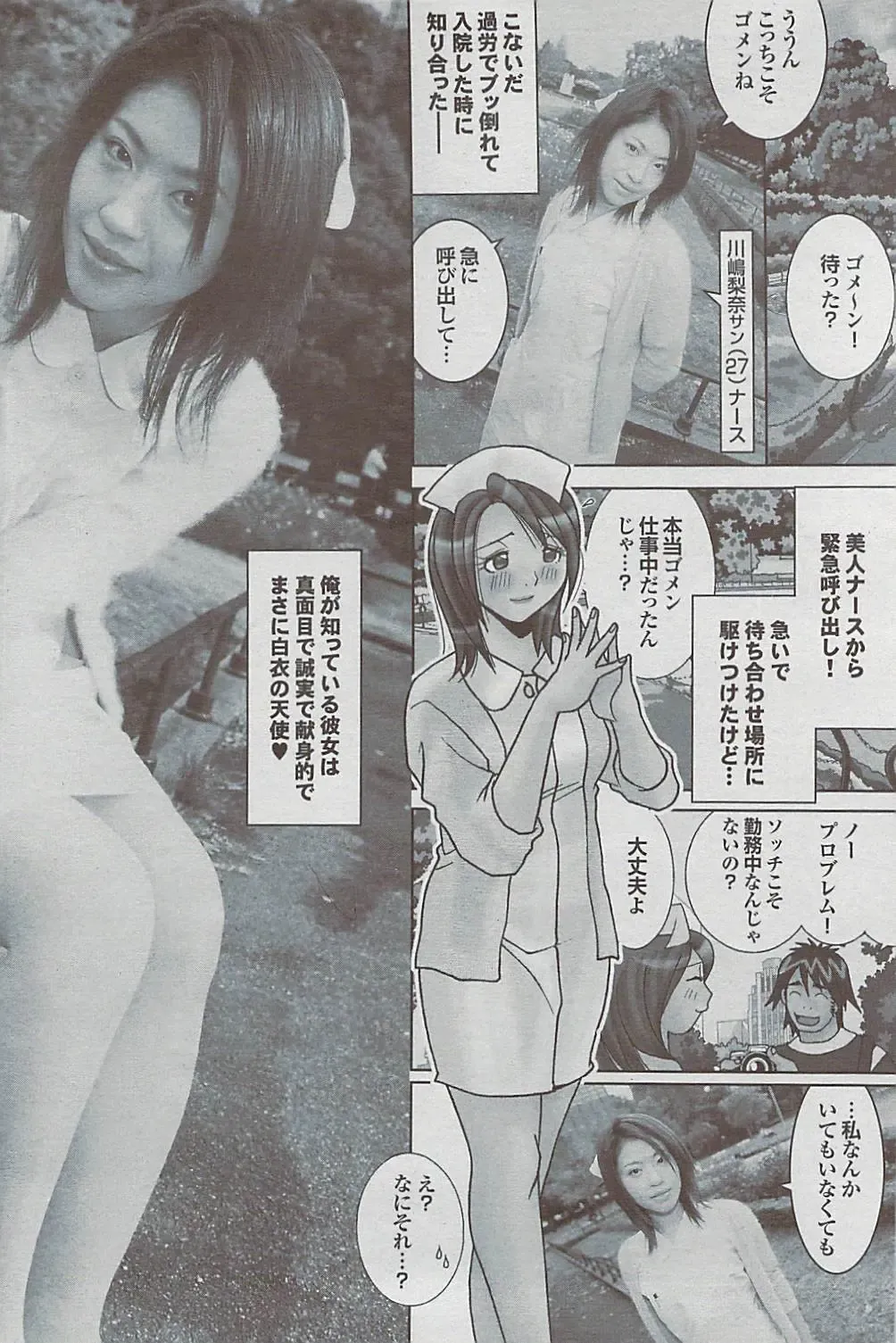 Mitsu-Man 2009-03 Vol. 7 Fhentai - Page 132
