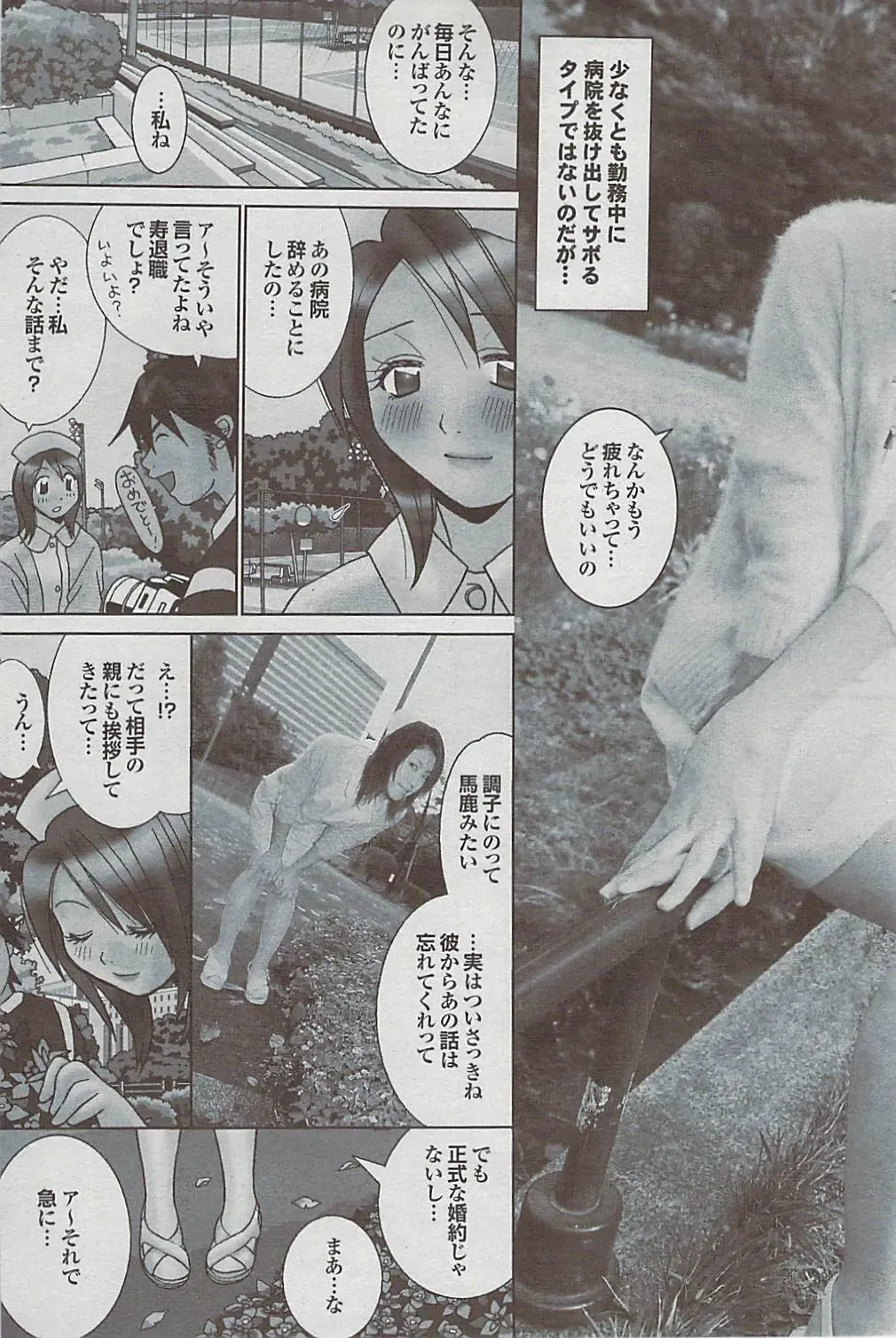 Mitsu-Man 2009-03 Vol. 7 Fhentai - Page 133