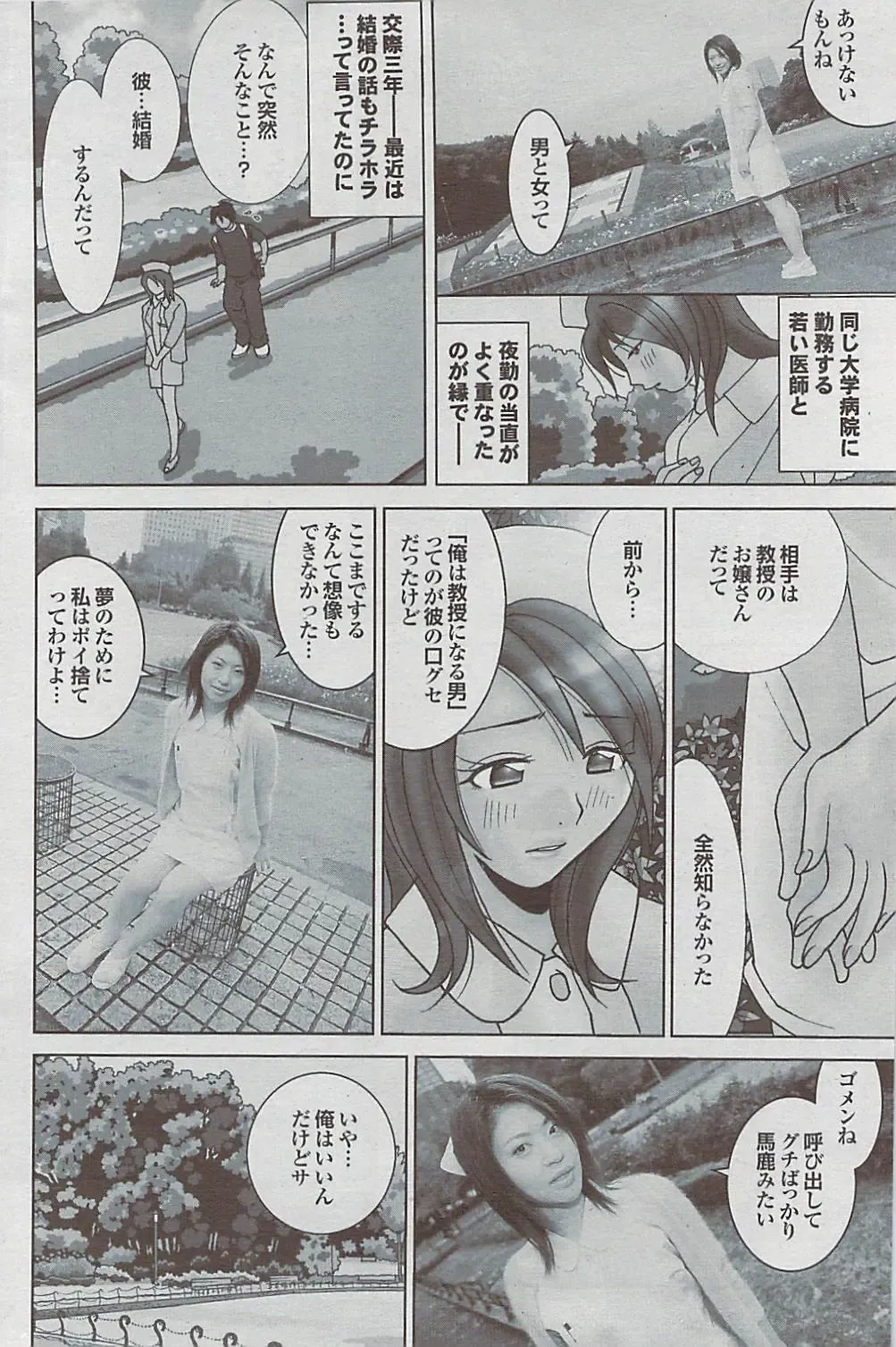 Mitsu-Man 2009-03 Vol. 7 Fhentai - Page 134