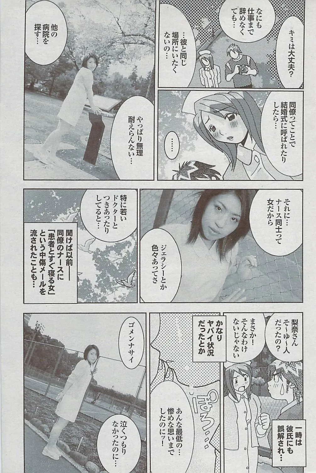 Mitsu-Man 2009-03 Vol. 7 Fhentai - Page 135