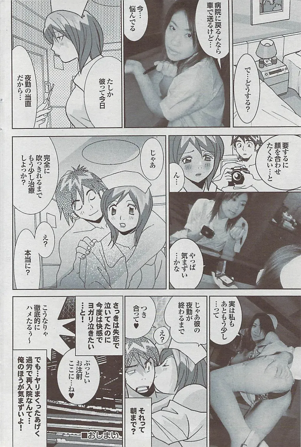 Mitsu-Man 2009-03 Vol. 7 Fhentai - Page 144