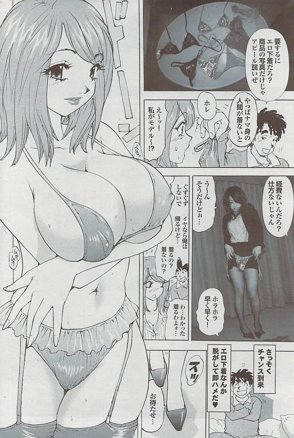 Mitsu-Man 2009-03 Vol. 7 Fhentai - Page 160