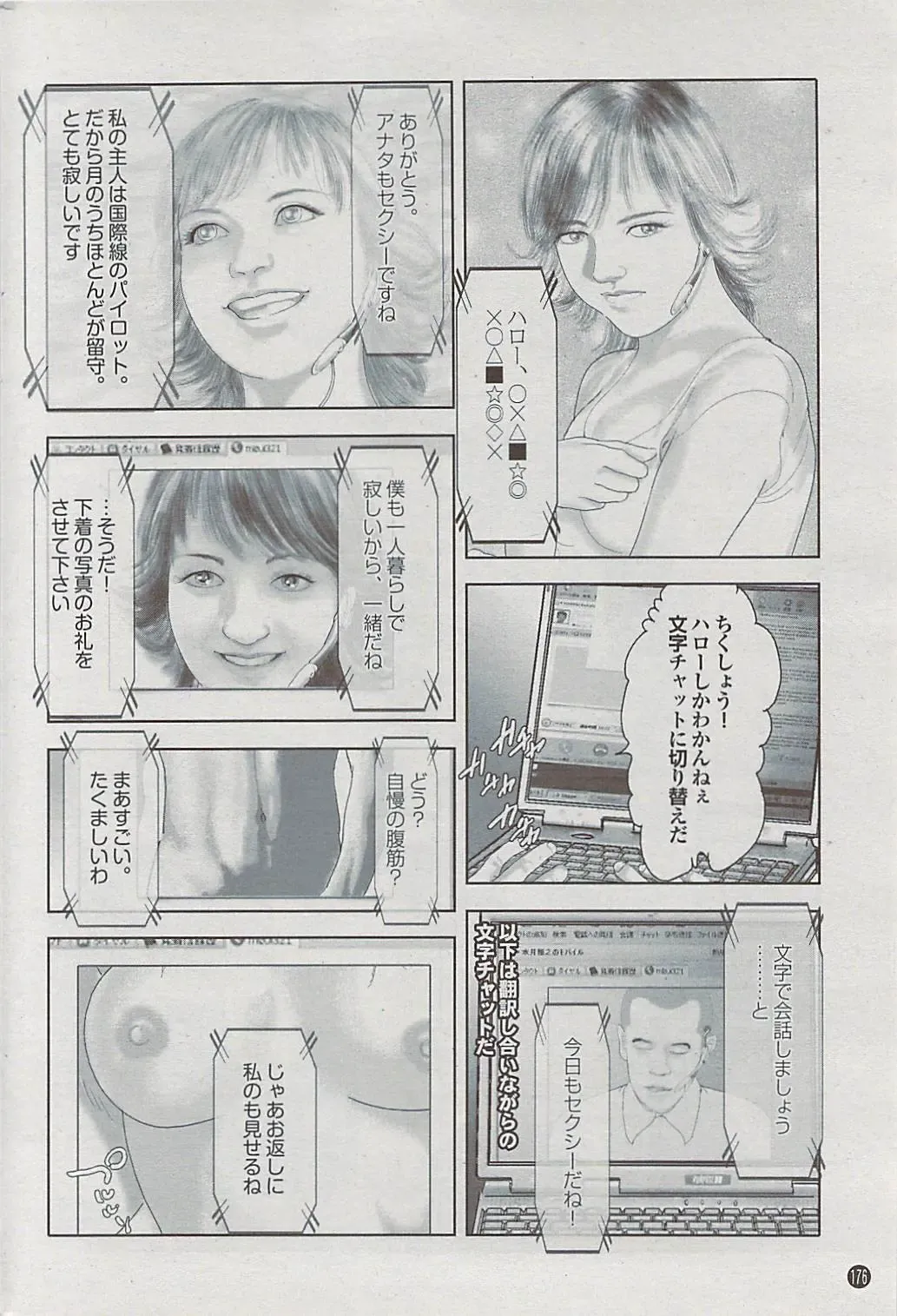 Mitsu-Man 2009-03 Vol. 7 Fhentai - Page 176