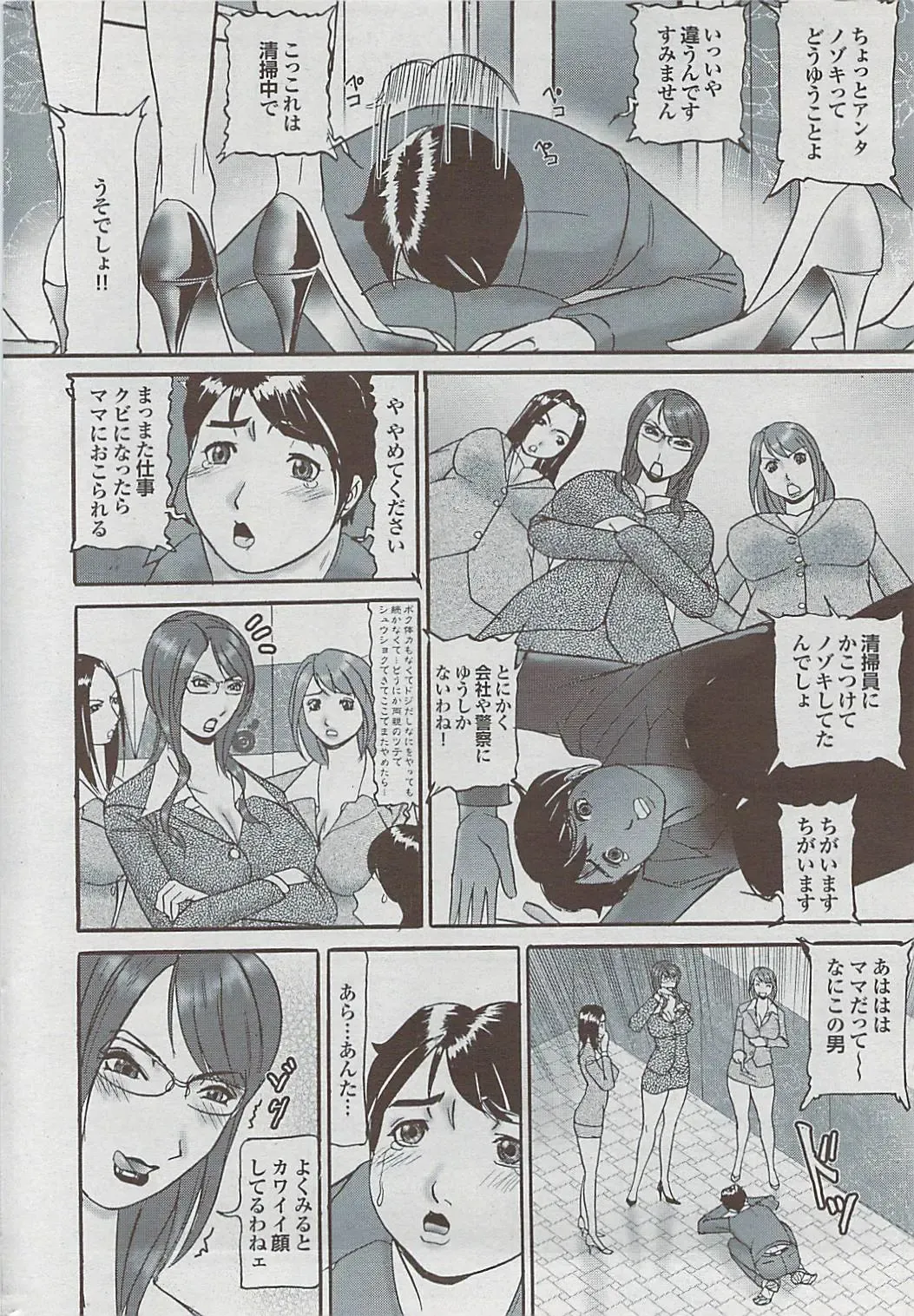 Mitsu-Man 2009-03 Vol. 7 Fhentai - Page 210