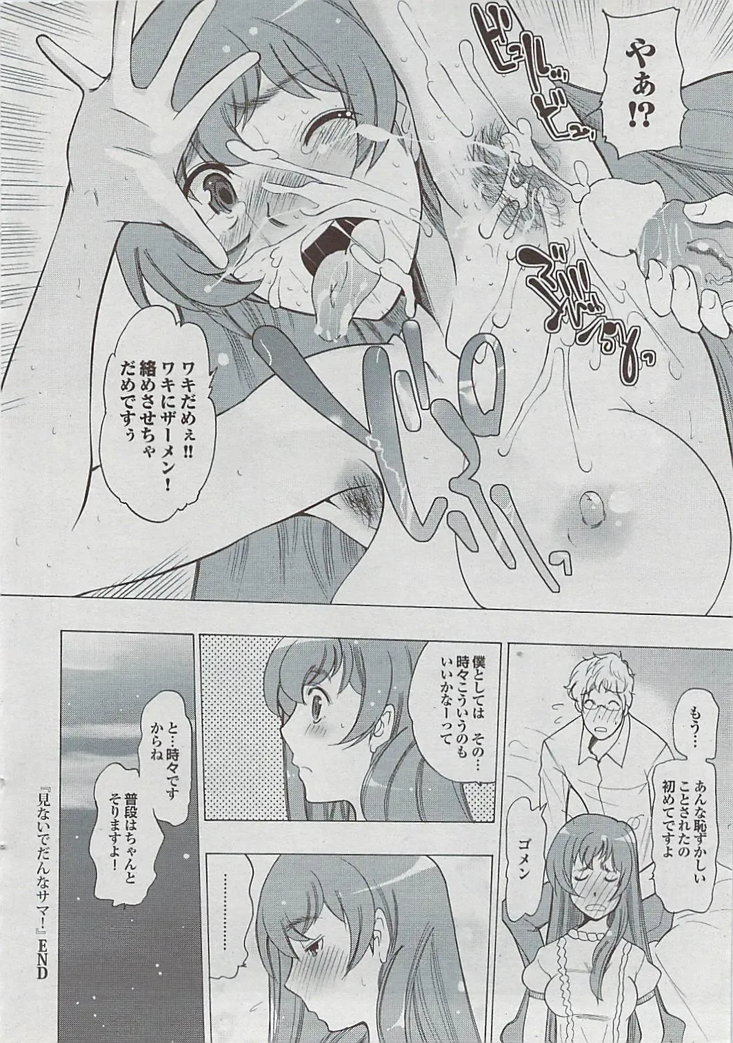 Mitsu-Man 2009-03 Vol. 7 Fhentai - Page 38