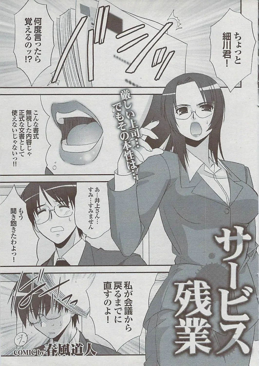 Mitsu-Man 2009-03 Vol. 7 Fhentai - Page 39