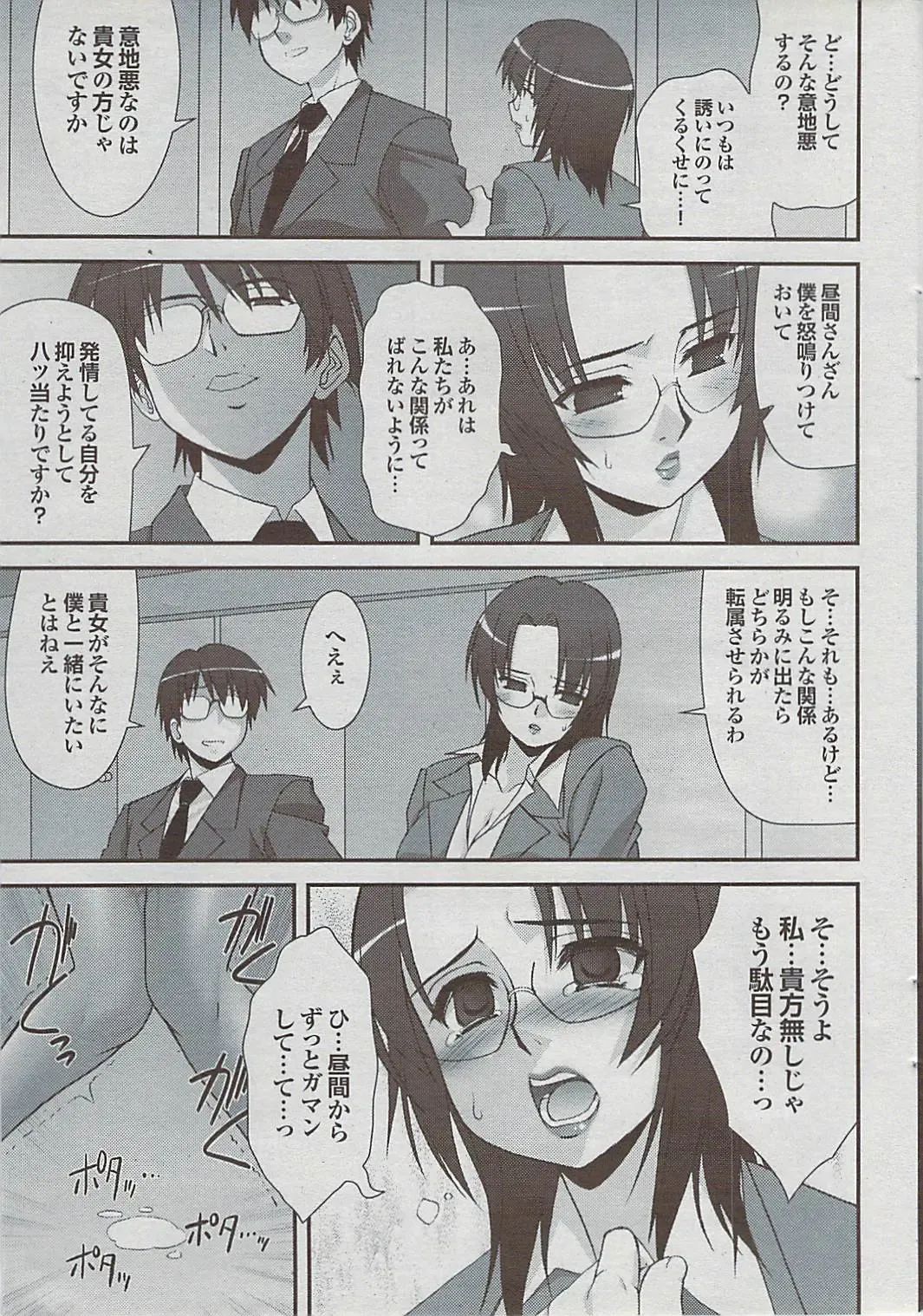 Mitsu-Man 2009-03 Vol. 7 Fhentai - Page 43