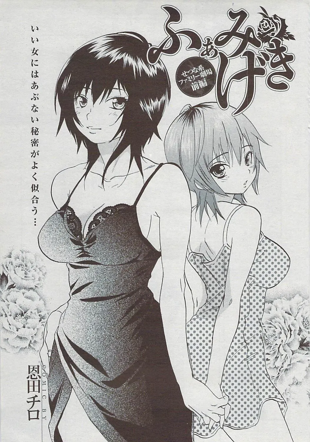 Mitsu-Man 2009-03 Vol. 7 Fhentai - Page 57