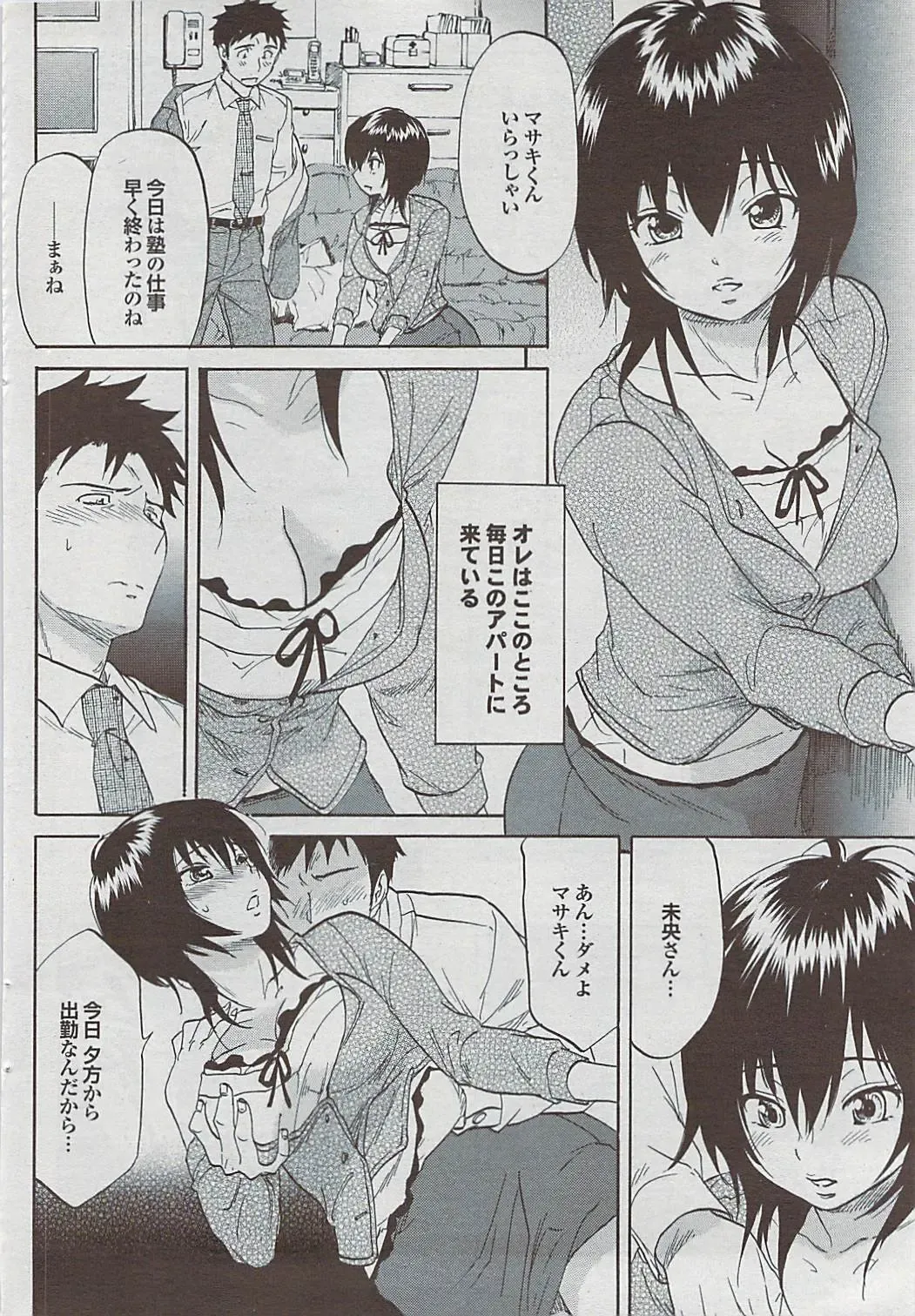 Mitsu-Man 2009-03 Vol. 7 Fhentai - Page 60
