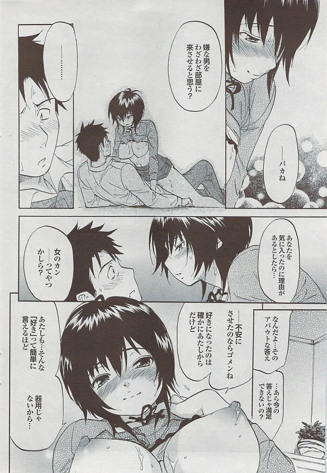 Mitsu-Man 2009-03 Vol. 7 Fhentai - Page 66