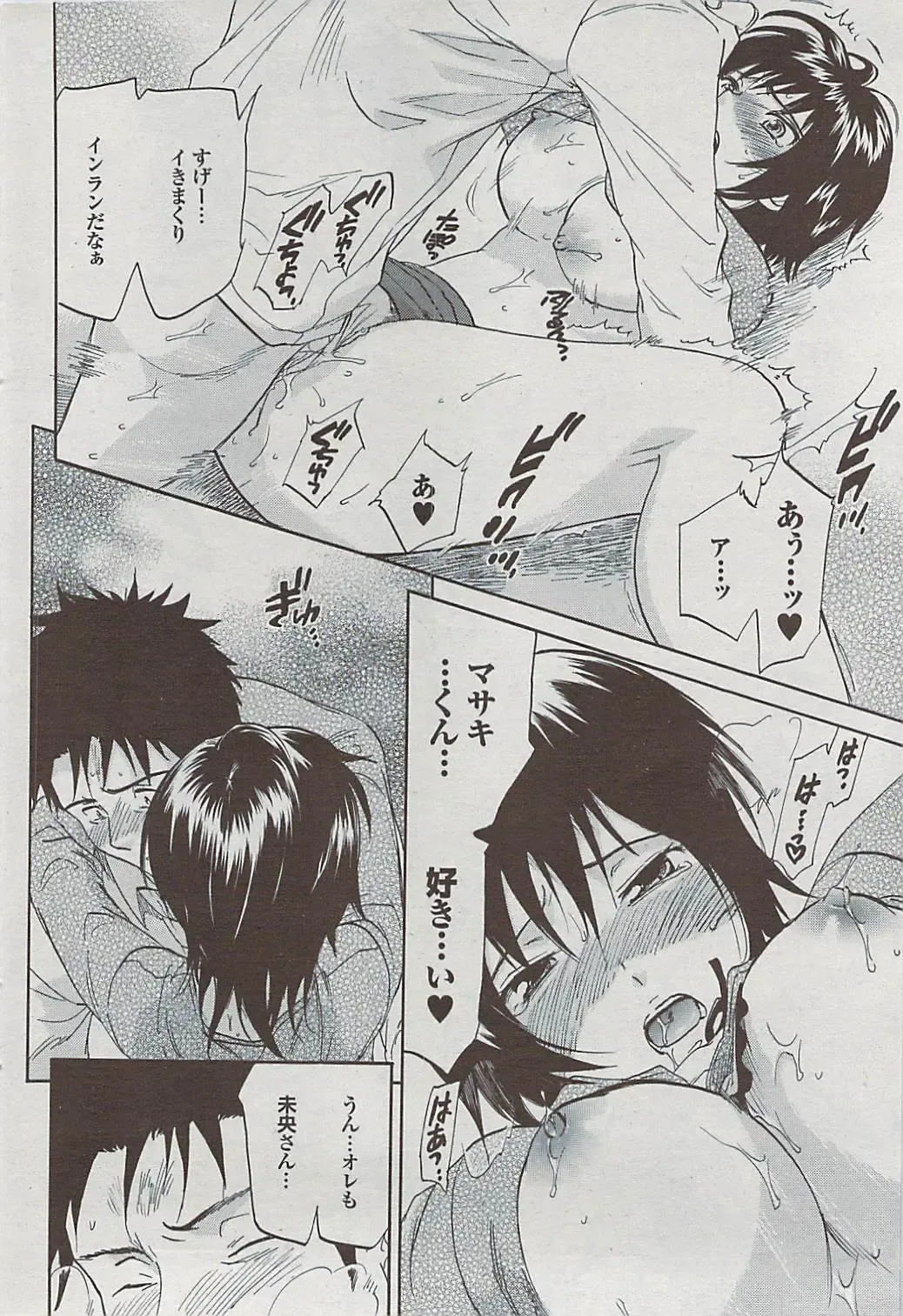 Mitsu-Man 2009-03 Vol. 7 Fhentai - Page 70