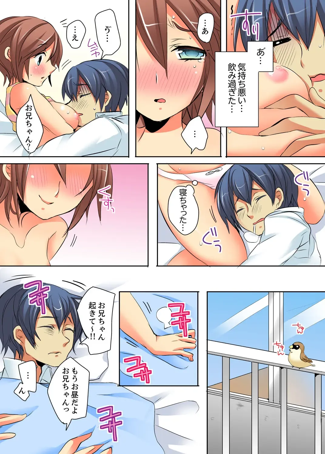 Ore no Futon ni Hadaka no JK ga… Kore wa Ireru shika nai~tsu! ? Fhentai.net - Page 7