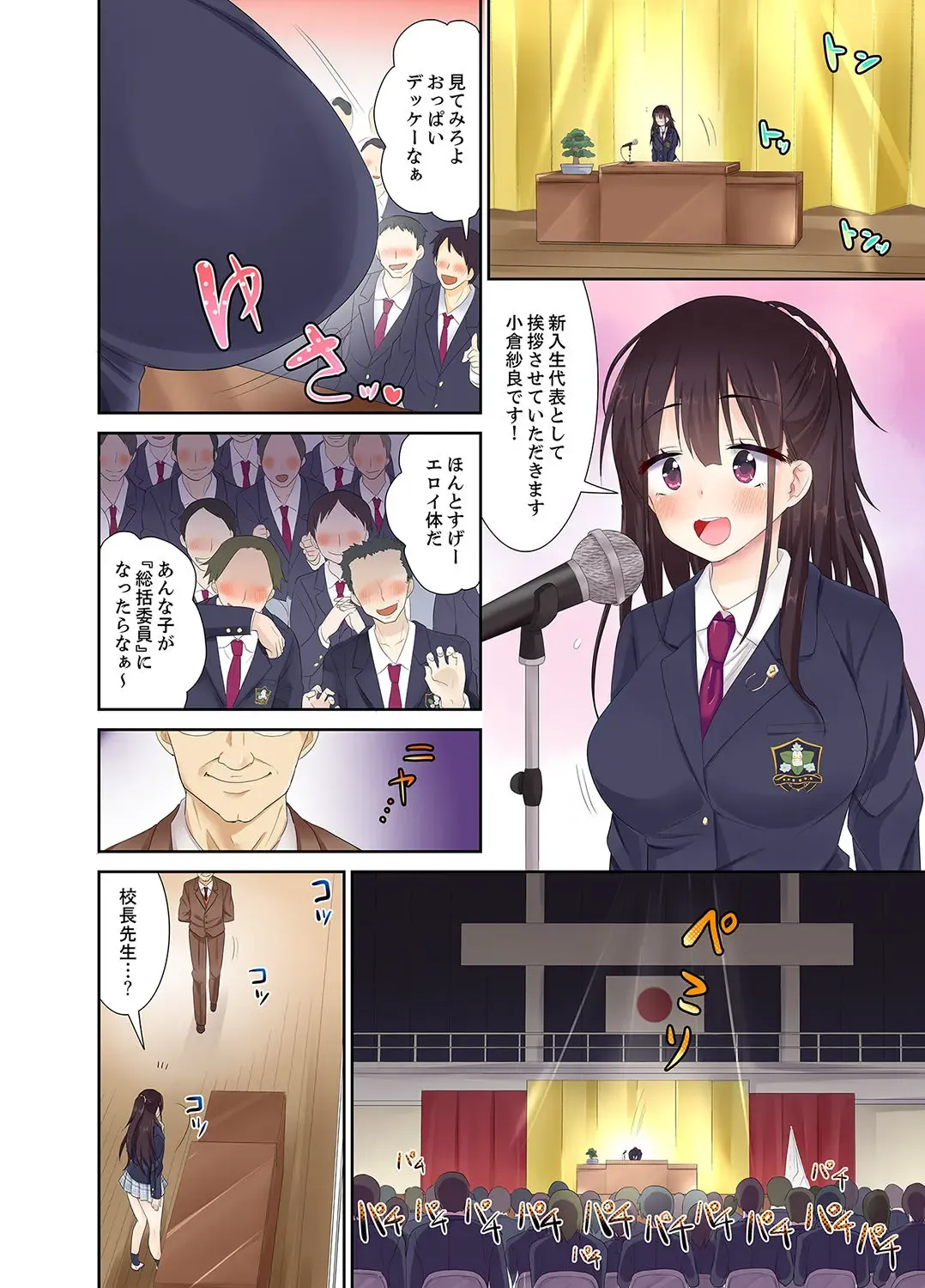 [Saki Chisuzu] Meimonkou no SEX Joshi Manager "Sounyuu wa Junban Machi desu~tsu" Fhentai - Page 4