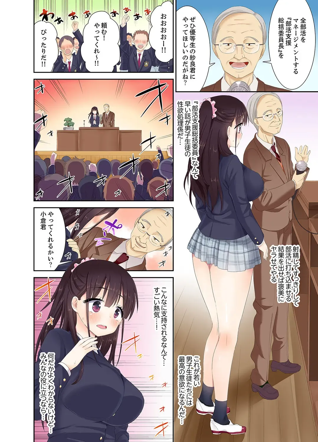 [Saki Chisuzu] Meimonkou no SEX Joshi Manager "Sounyuu wa Junban Machi desu~tsu" Fhentai - Page 6