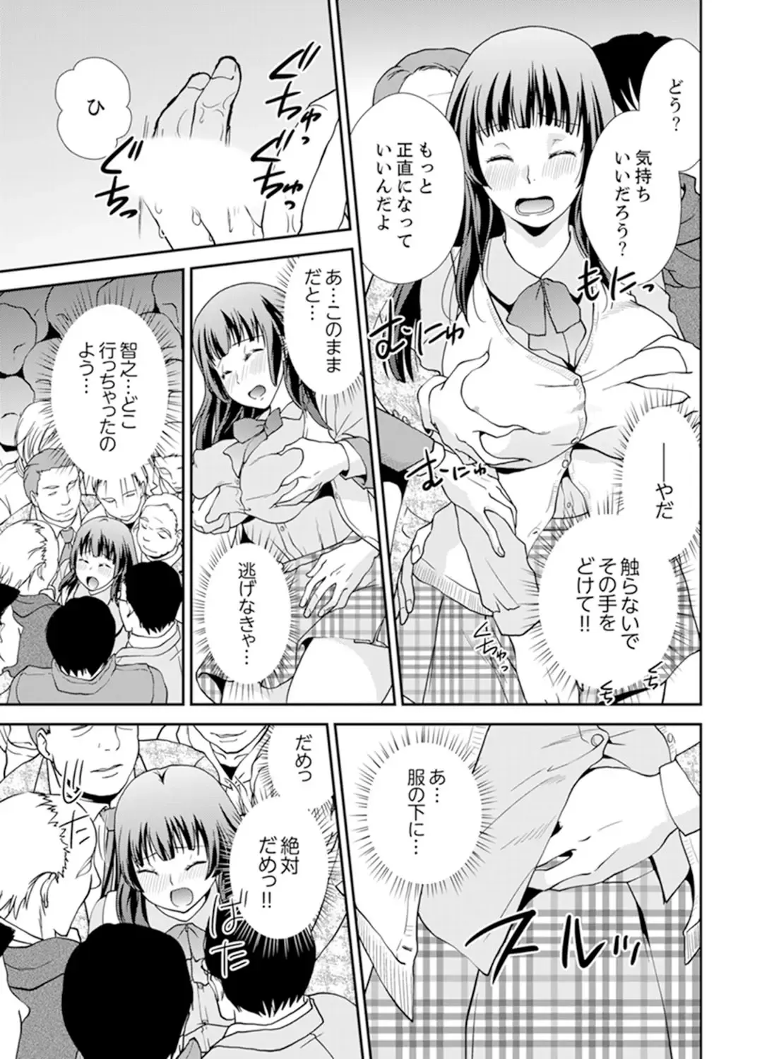 [Saitou Choro] Sex Shinai to Derare nai Heya ~ Osananajimi to Misshitsu Shotaiken !? Fhentai - Page 101
