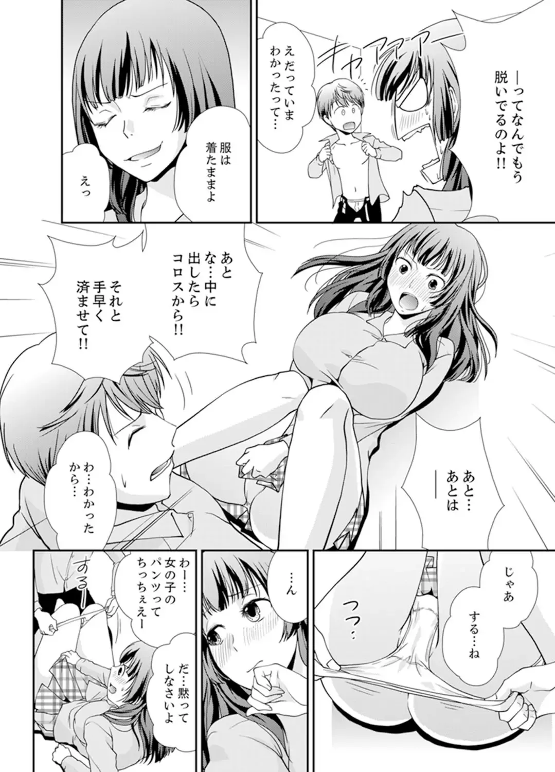 [Saitou Choro] Sex Shinai to Derare nai Heya ~ Osananajimi to Misshitsu Shotaiken !? Fhentai - Page 14