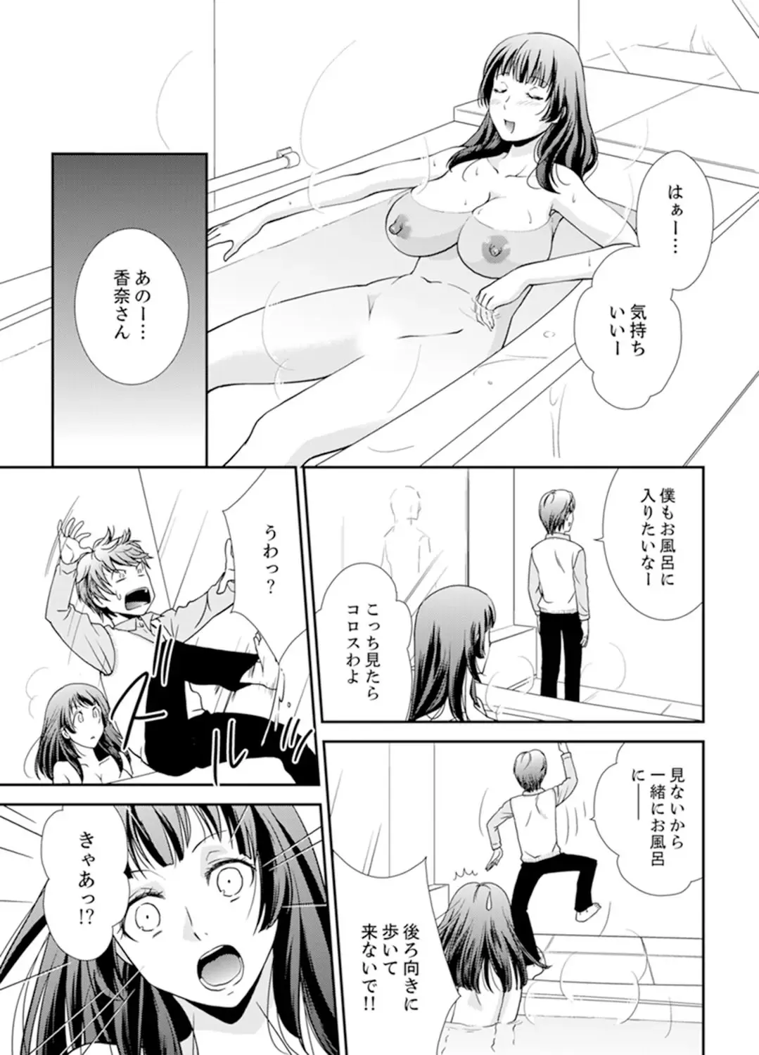 [Saitou Choro] Sex Shinai to Derare nai Heya ~ Osananajimi to Misshitsu Shotaiken !? Fhentai - Page 23