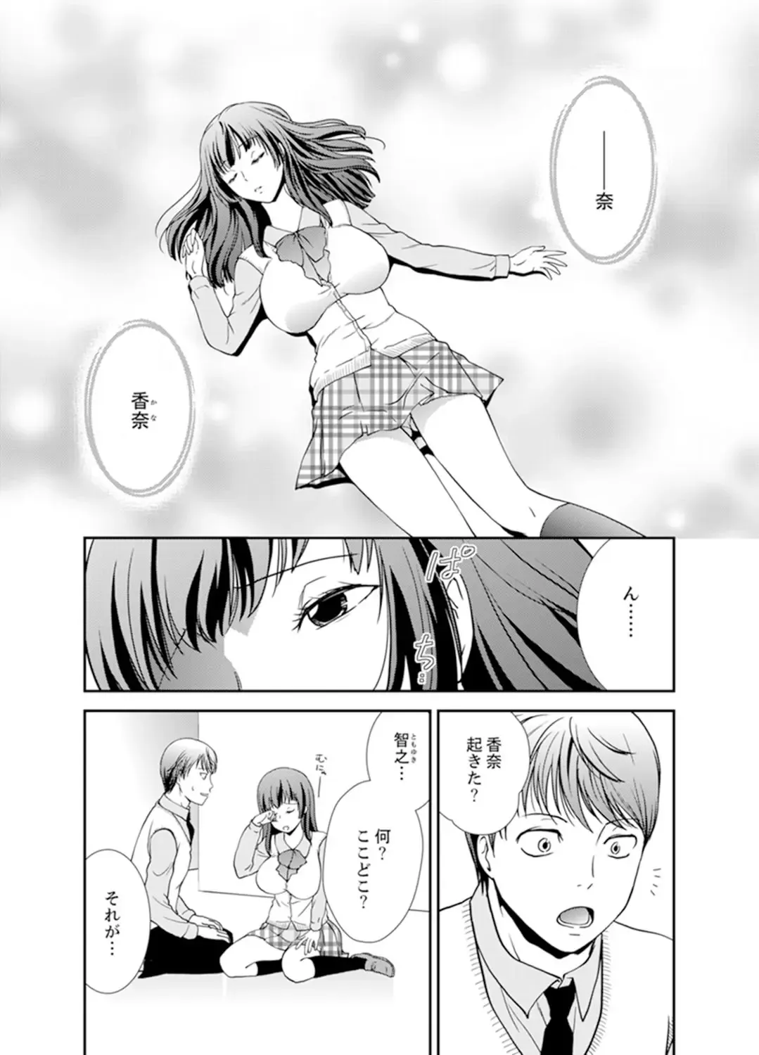 [Saitou Choro] Sex Shinai to Derare nai Heya ~ Osananajimi to Misshitsu Shotaiken !? Fhentai - Page 3