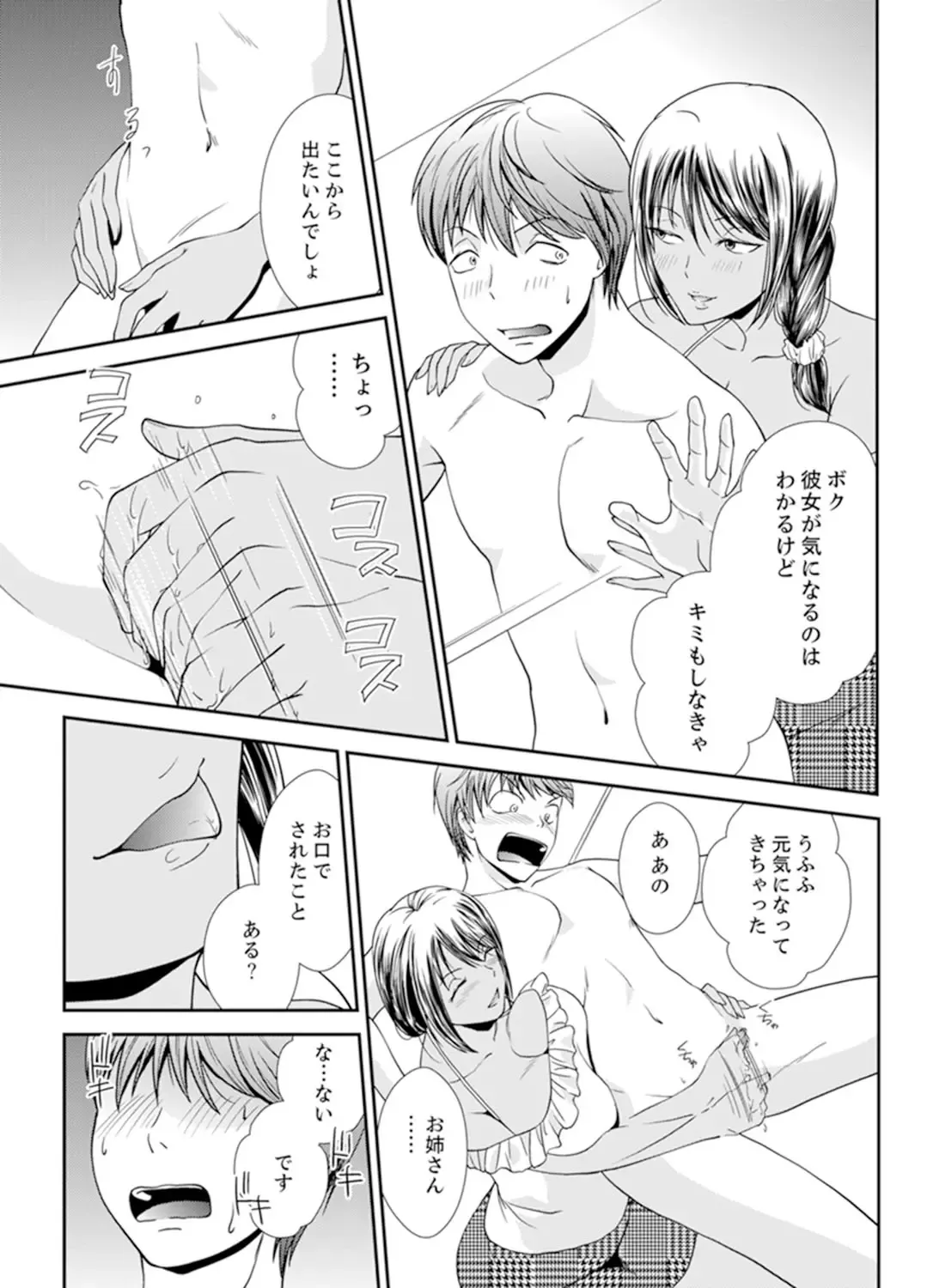 [Saitou Choro] Sex Shinai to Derare nai Heya ~ Osananajimi to Misshitsu Shotaiken !? Fhentai - Page 45