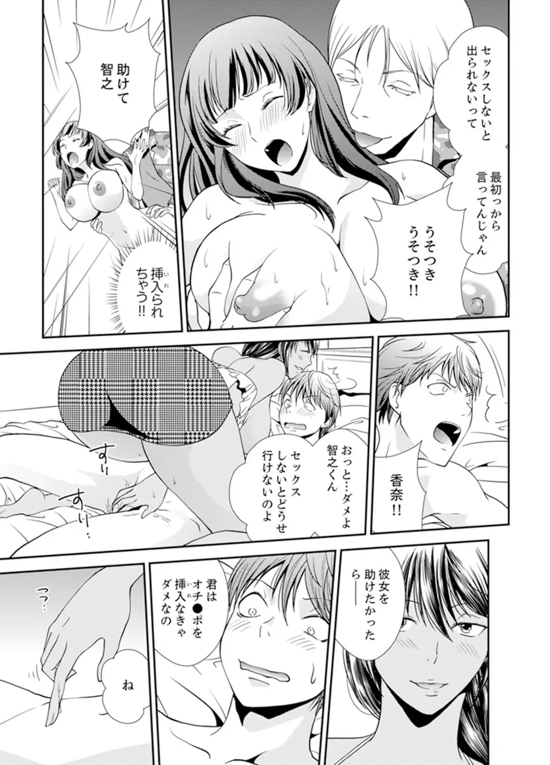 [Saitou Choro] Sex Shinai to Derare nai Heya ~ Osananajimi to Misshitsu Shotaiken !? Fhentai - Page 49
