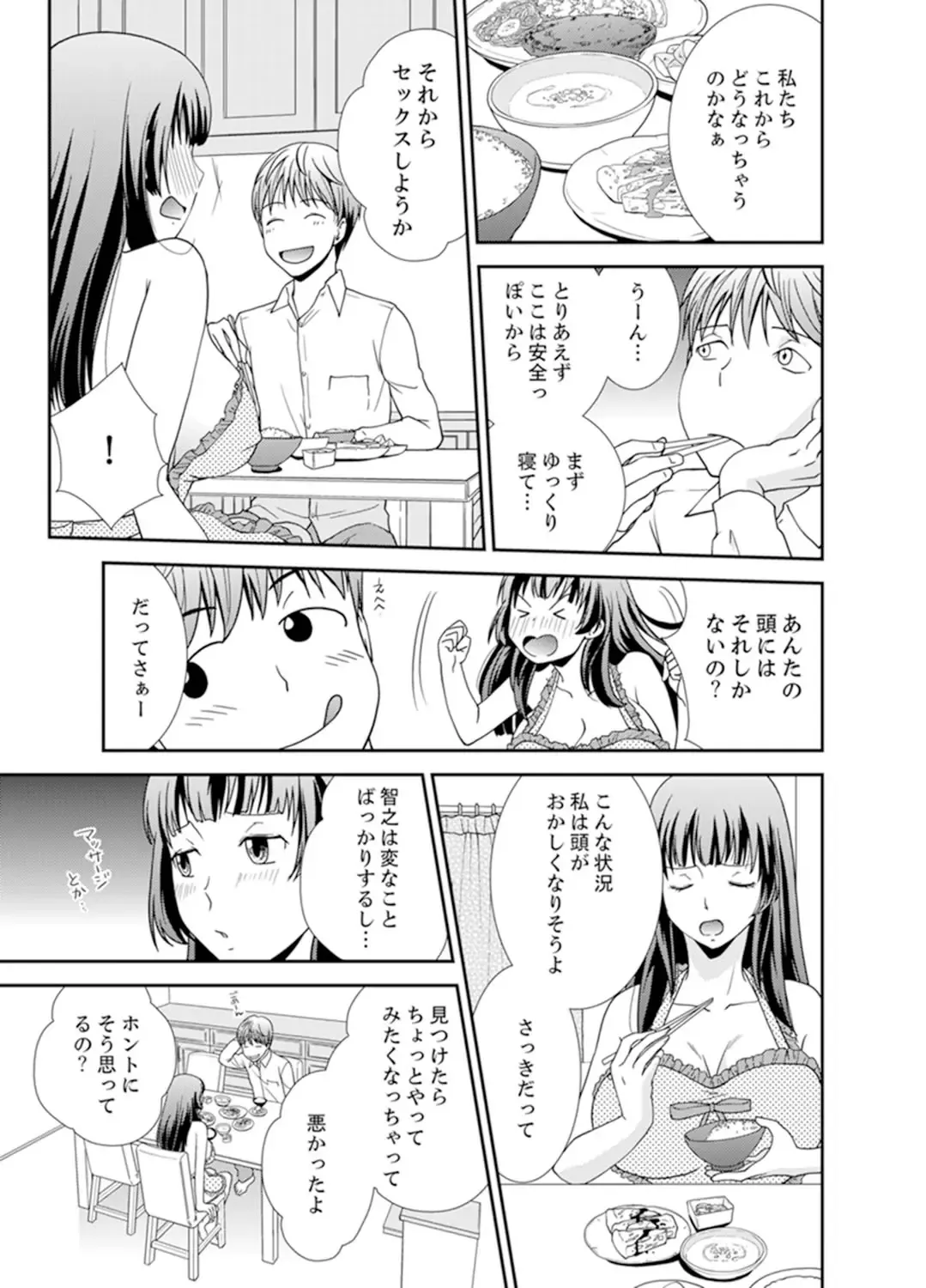 [Saitou Choro] Sex Shinai to Derare nai Heya ~ Osananajimi to Misshitsu Shotaiken !? Fhentai - Page 79