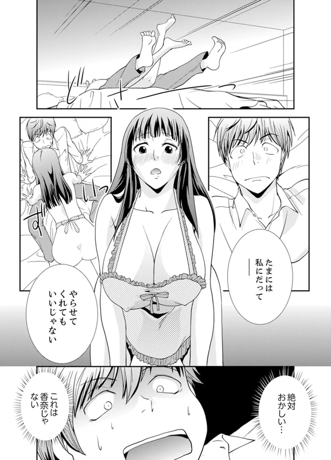 [Saitou Choro] Sex Shinai to Derare nai Heya ~ Osananajimi to Misshitsu Shotaiken !? Fhentai - Page 81