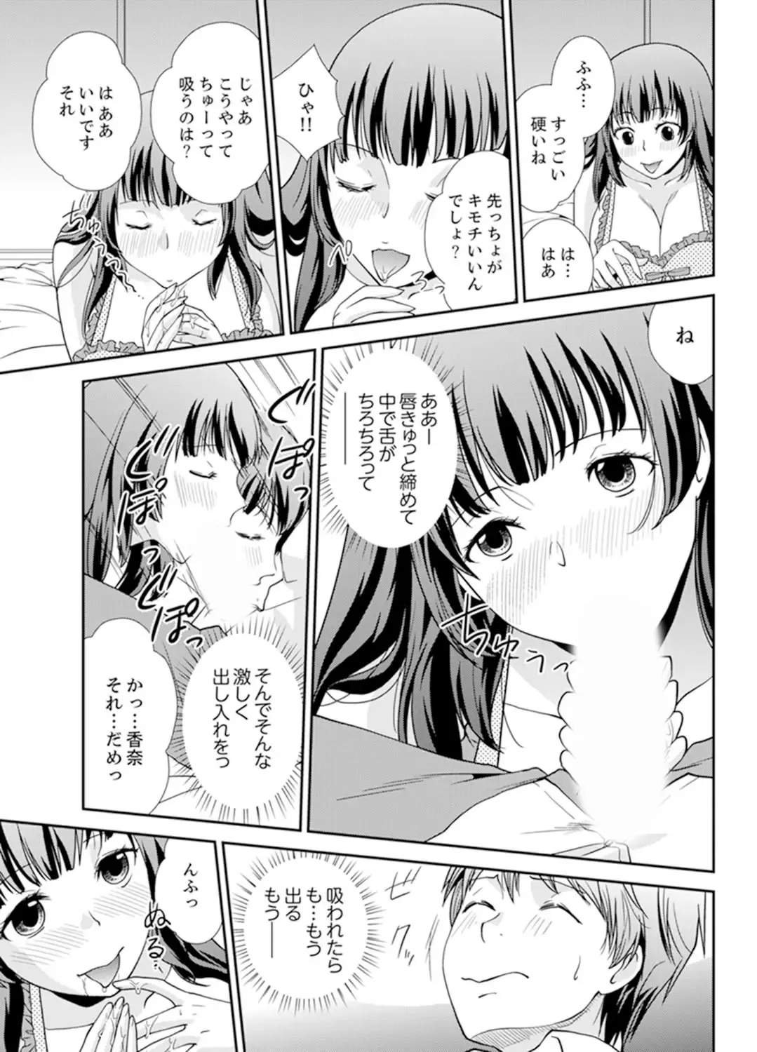 [Saitou Choro] Sex Shinai to Derare nai Heya ~ Osananajimi to Misshitsu Shotaiken !? Fhentai - Page 83