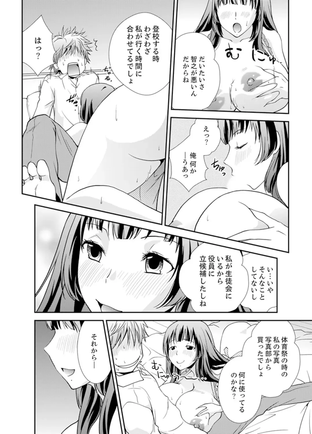[Saitou Choro] Sex Shinai to Derare nai Heya ~ Osananajimi to Misshitsu Shotaiken !? Fhentai - Page 86