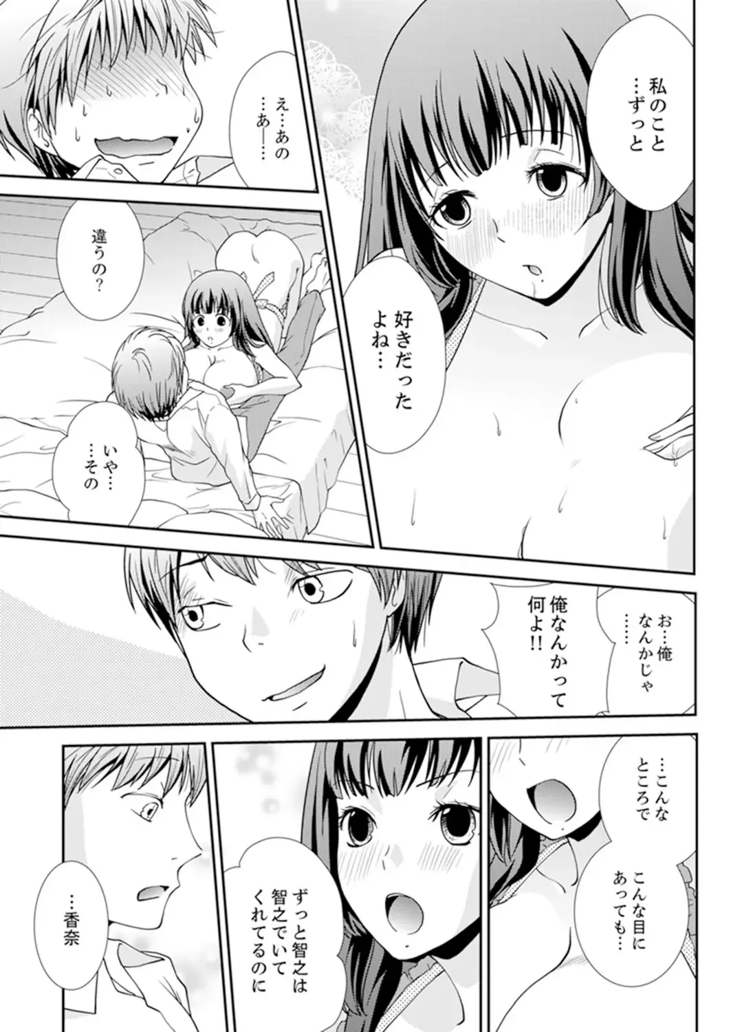 [Saitou Choro] Sex Shinai to Derare nai Heya ~ Osananajimi to Misshitsu Shotaiken !? Fhentai - Page 87