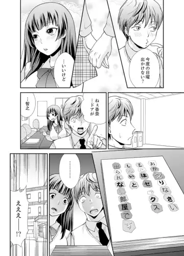 [Saitou Choro] Sex Shinai to Derare nai Heya ~ Osananajimi to Misshitsu Shotaiken !? Fhentai - Page 122