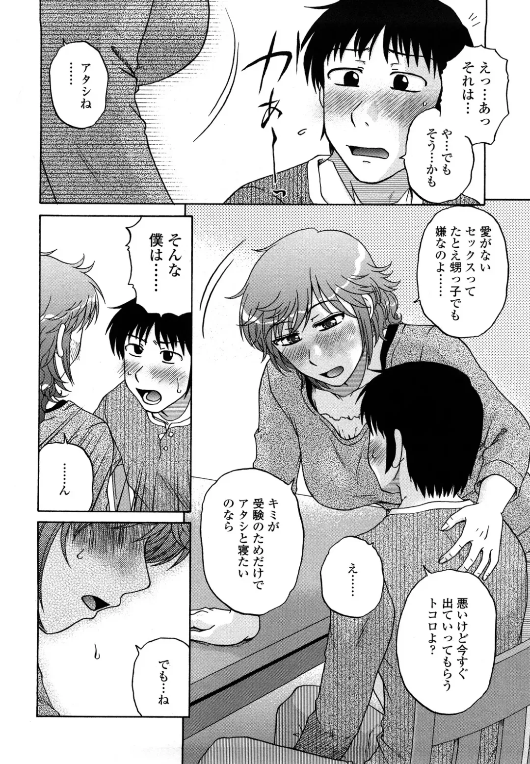 [Kurumiya Mashimin] nikushoku tengoku Fhentai - Page 110