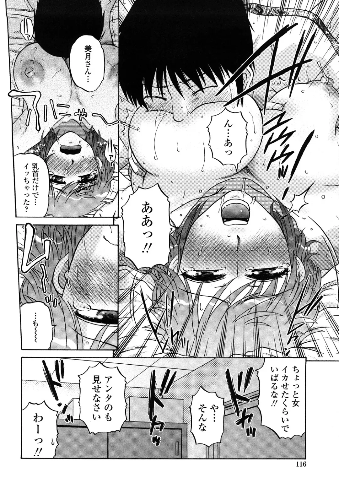 [Kurumiya Mashimin] nikushoku tengoku Fhentai - Page 114