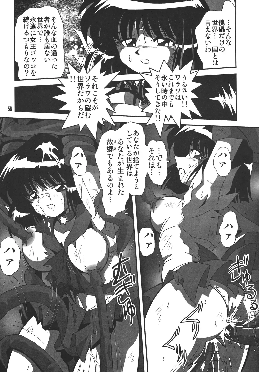 Silent Saturn SS Vol. 10 Fhentai - Page 55