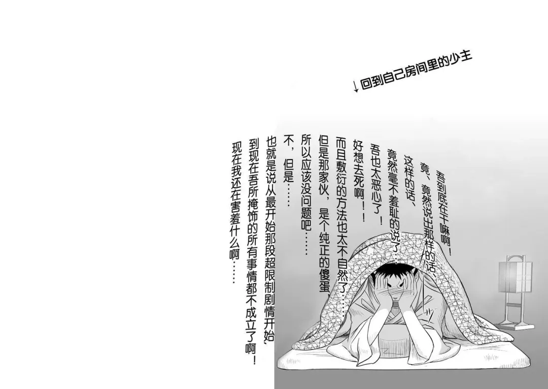 [Itto] Shippuu Jinrai Fhentai - Page 20