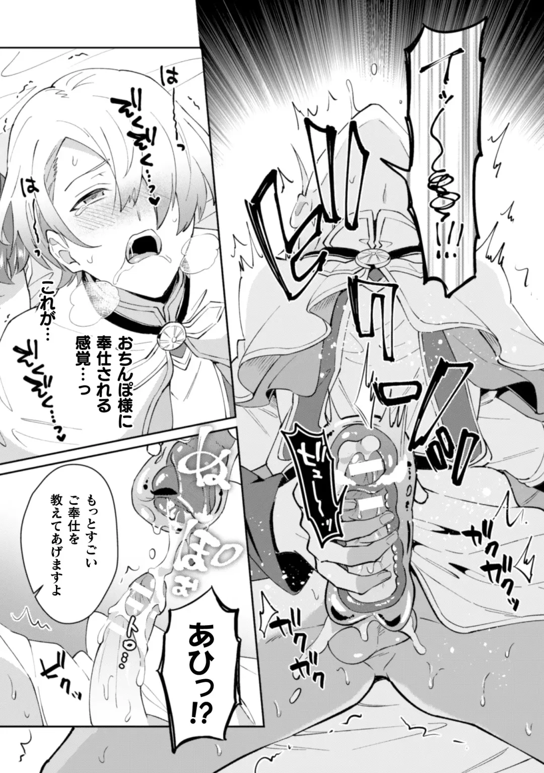[Erutasuku] Kinju no Madousho 2 Shinkan-san wa Saimin Mahou de Dankon ni Tsukaeru Yorokobi o Shiru Fhentai - Page 19