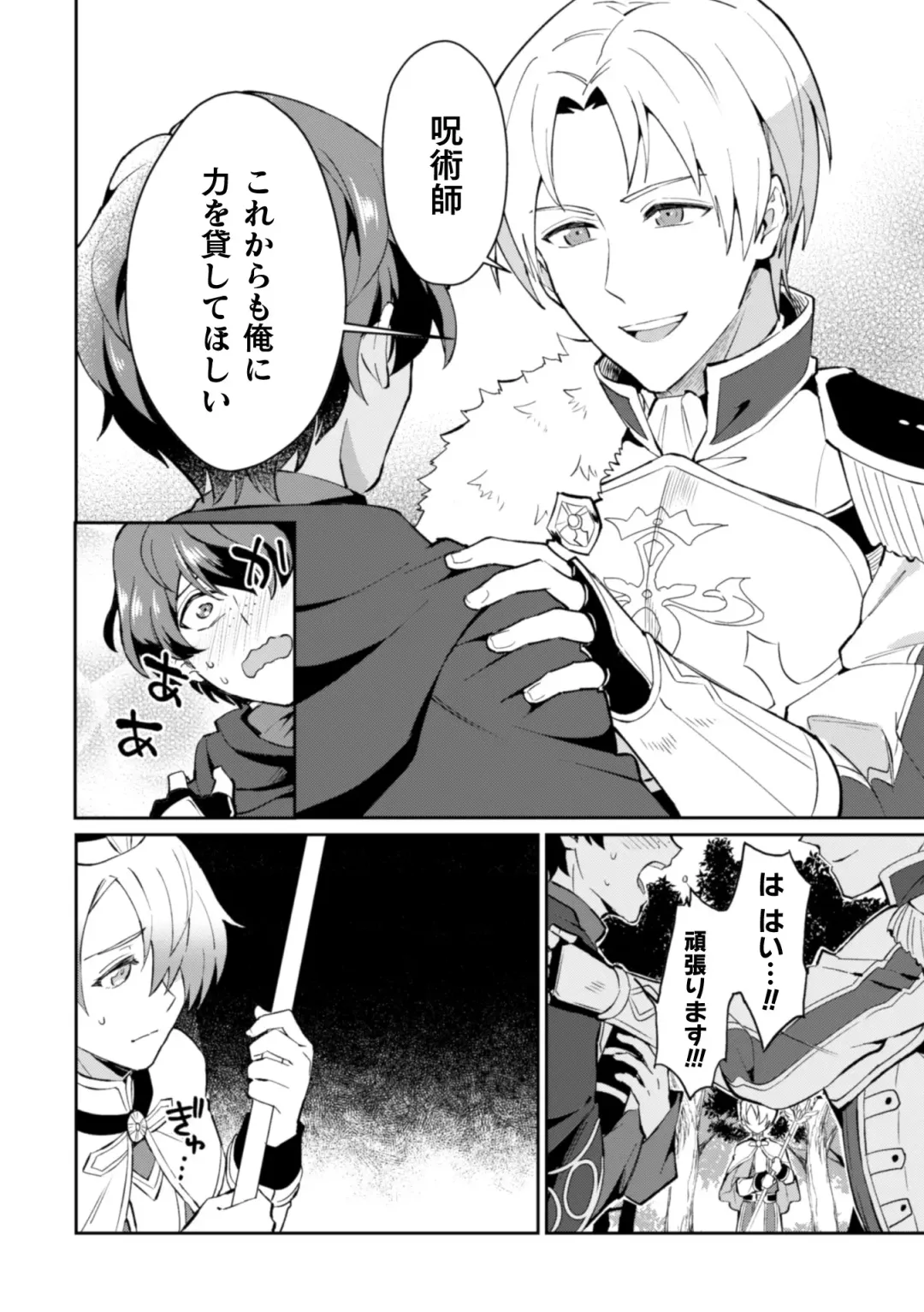 [Erutasuku] Kinju no Madousho 2 Shinkan-san wa Saimin Mahou de Dankon ni Tsukaeru Yorokobi o Shiru Fhentai - Page 4