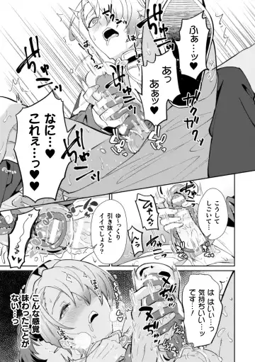 [Erutasuku] Kinju no Madousho 2 Shinkan-san wa Saimin Mahou de Dankon ni Tsukaeru Yorokobi o Shiru Fhentai - Page 17
