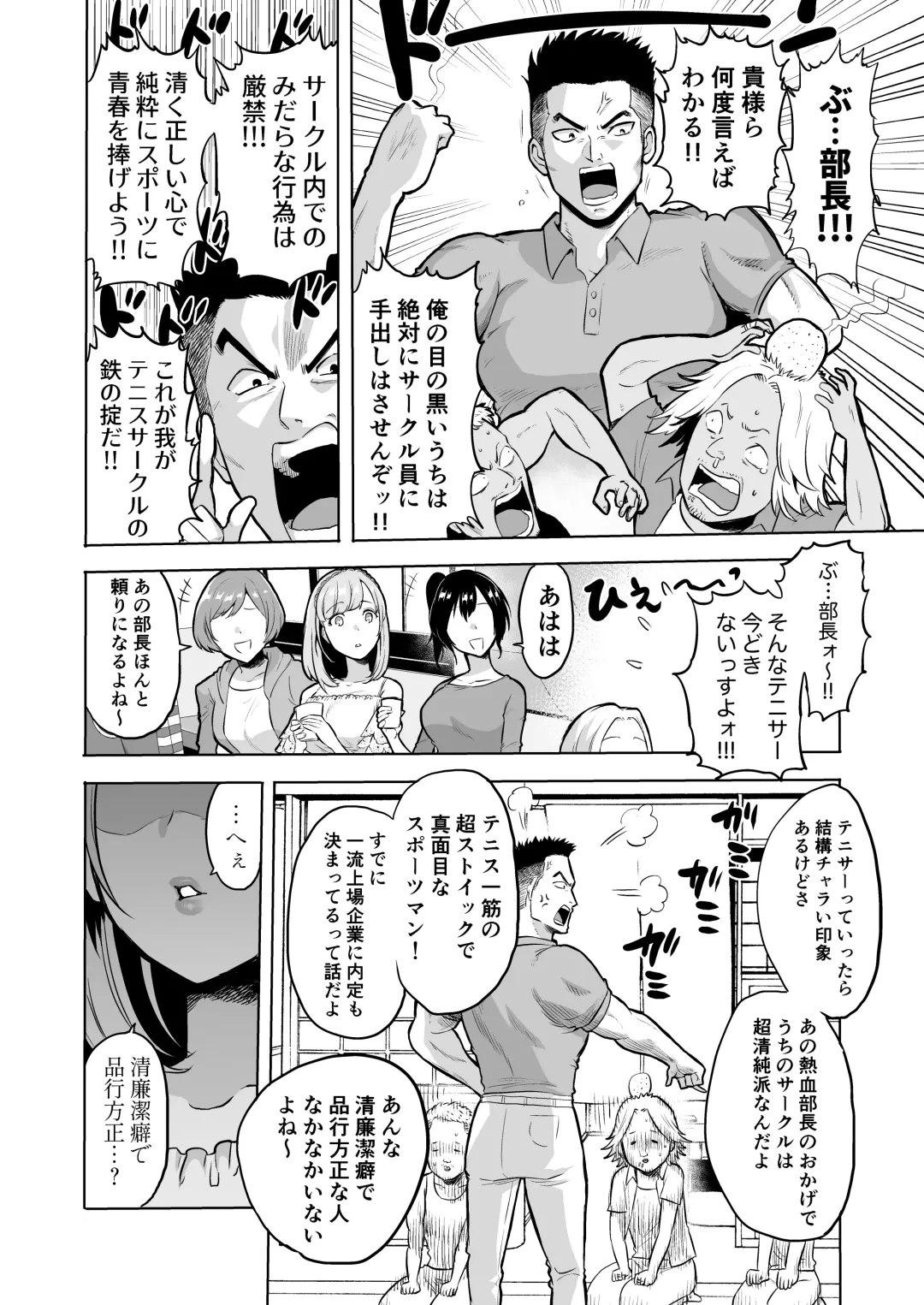 [Bose] 囁きの淫魔 ～清楚系ビッチな後輩女子大生による人格破壊催眠～ Fhentai - Page 4
