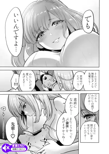 [Bose] 囁きの淫魔 ～清楚系ビッチな後輩女子大生による人格破壊催眠～ Fhentai.net - Page 15