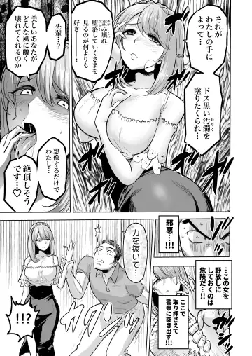 [Bose] 囁きの淫魔 ～清楚系ビッチな後輩女子大生による人格破壊催眠～ Fhentai.net - Page 23