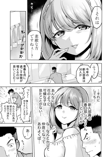 [Bose] 囁きの淫魔 ～清楚系ビッチな後輩女子大生による人格破壊催眠～ Fhentai.net - Page 5