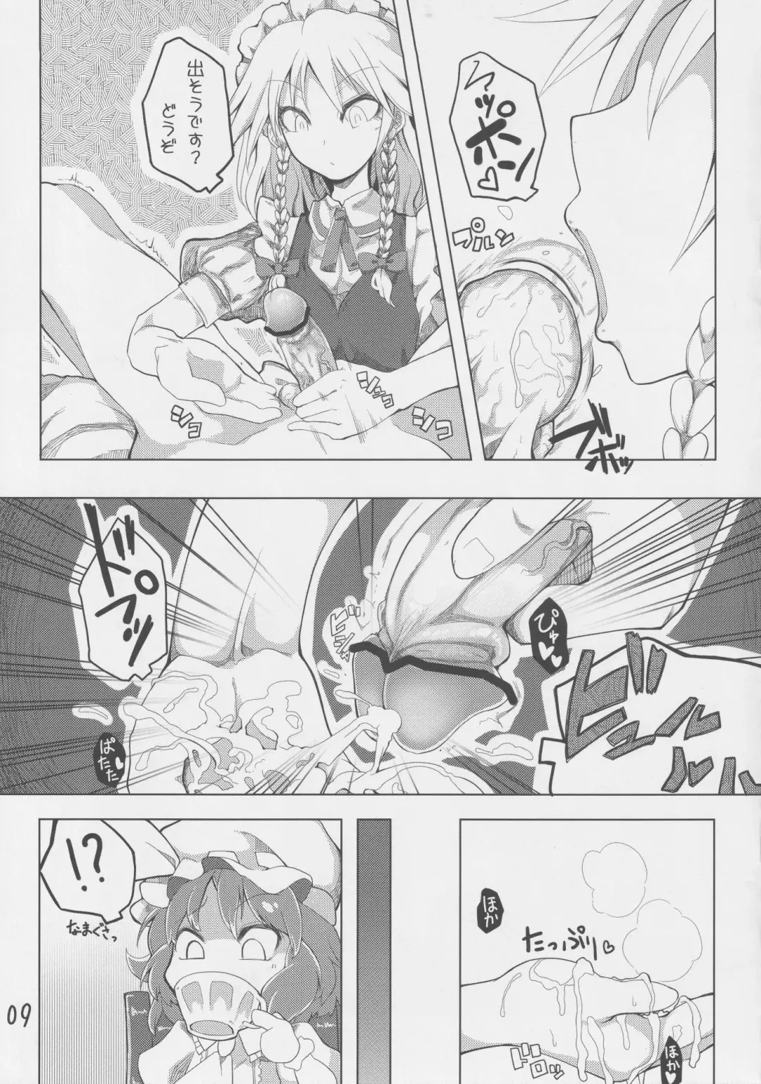 [Irodori] Touhou Guponkuju Fhentai - Page 10