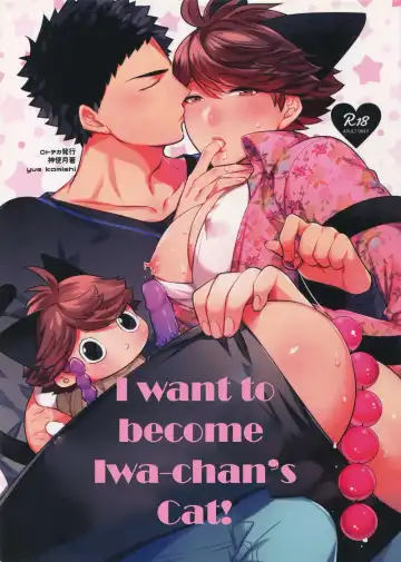 Read [Kamishi Yue] Iwa-chan no Neko ni Naritai 7 | I want to become Iwa-chan's Cat! 7 - Fhentai