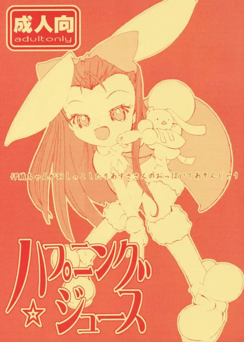 [Chesya] Happening Juice Fhentai - Page 1