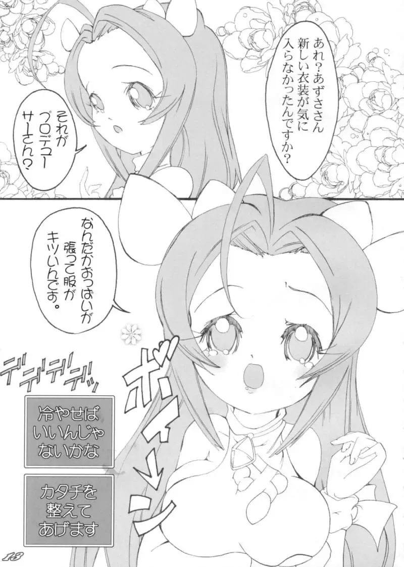 [Chesya] Happening Juice Fhentai - Page 12