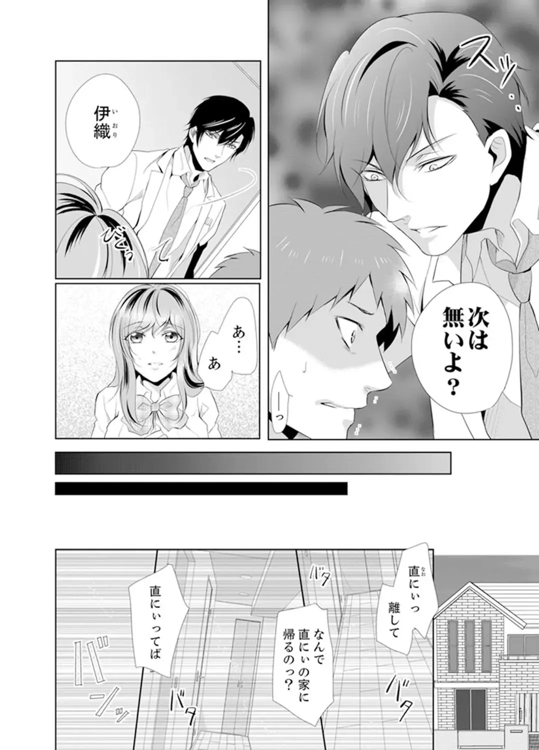 Ookii no… Haitteru…-! ~ 10-sai Toshiue no Osananajimi wa Zetsurin sugiru Fhentai.net - Page 104