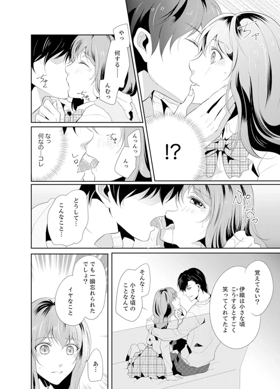 Ookii no… Haitteru…-! ~ 10-sai Toshiue no Osananajimi wa Zetsurin sugiru Fhentai.net - Page 12