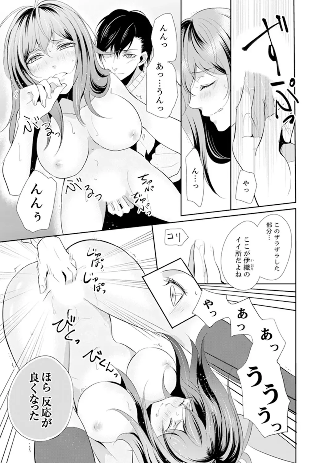 Ookii no… Haitteru…-! ~ 10-sai Toshiue no Osananajimi wa Zetsurin sugiru Fhentai.net - Page 23